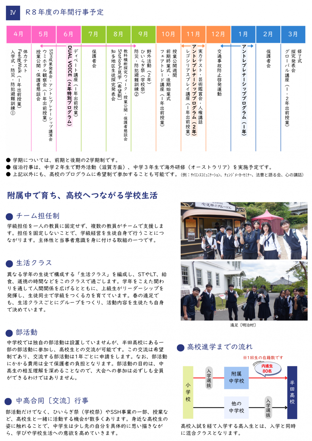 学校紹介パンフレット – 半田高等学校附属中学校
